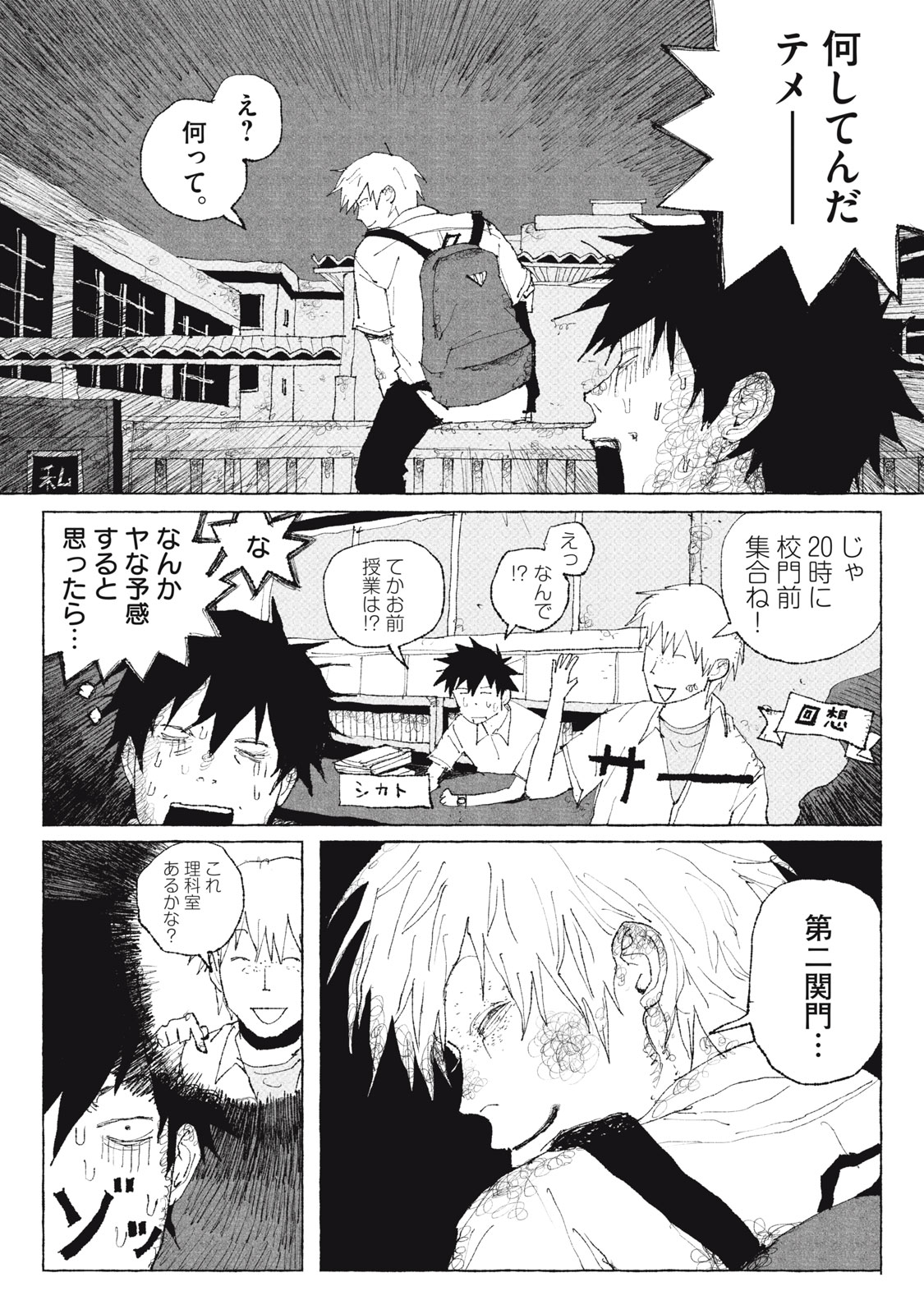 Launch You in the Sky Chapter 2 12ページ