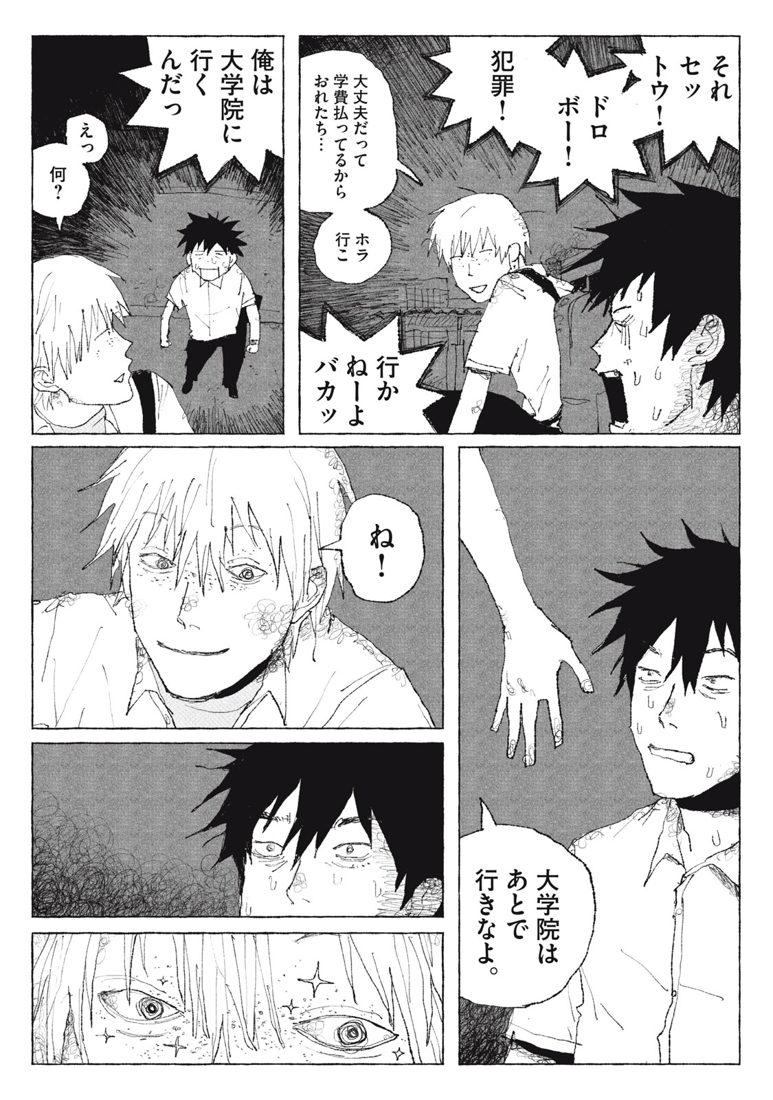 Launch You in the Sky Chapter 2 13ページ