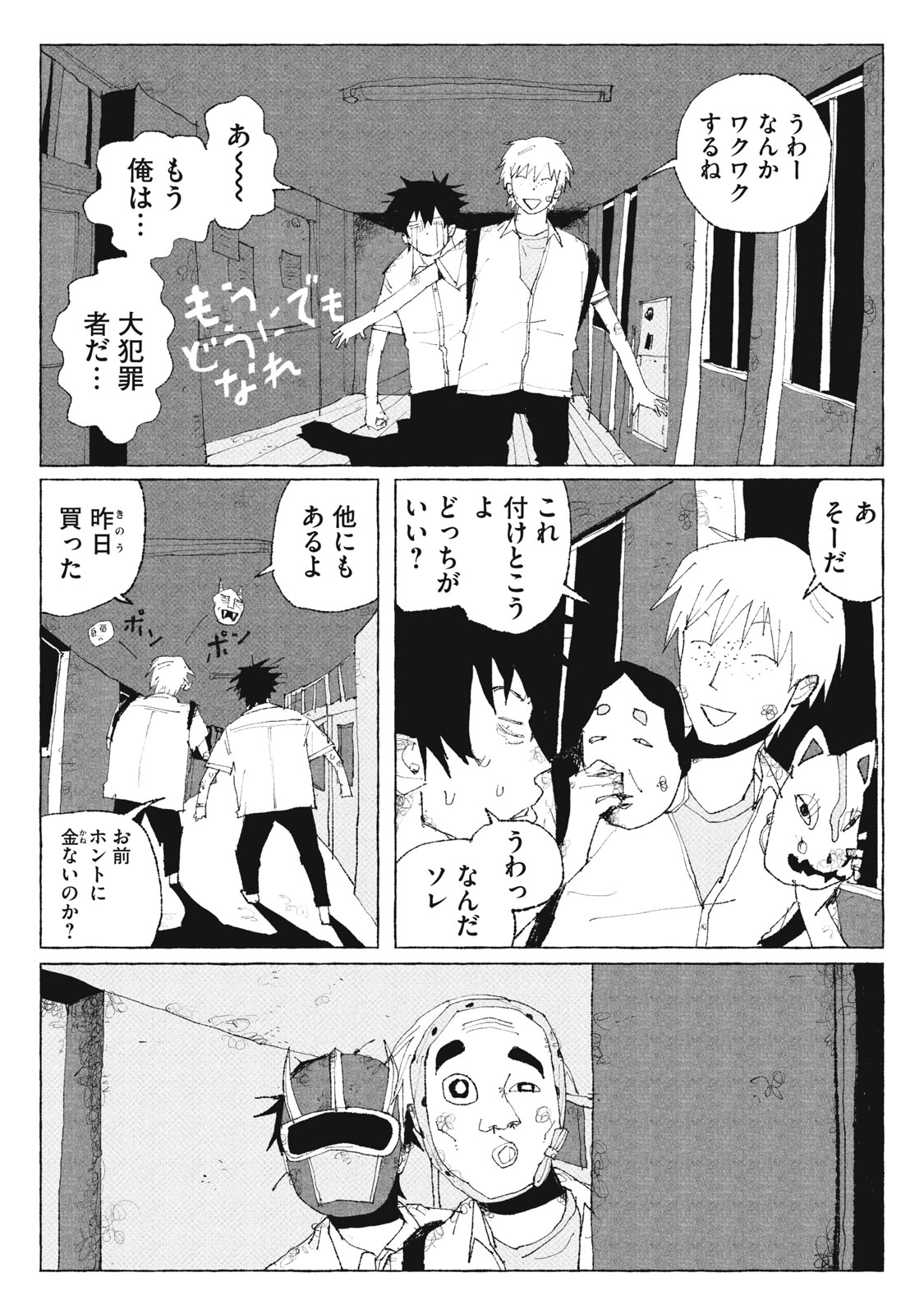 Launch You in the Sky Chapter 2 15ページ