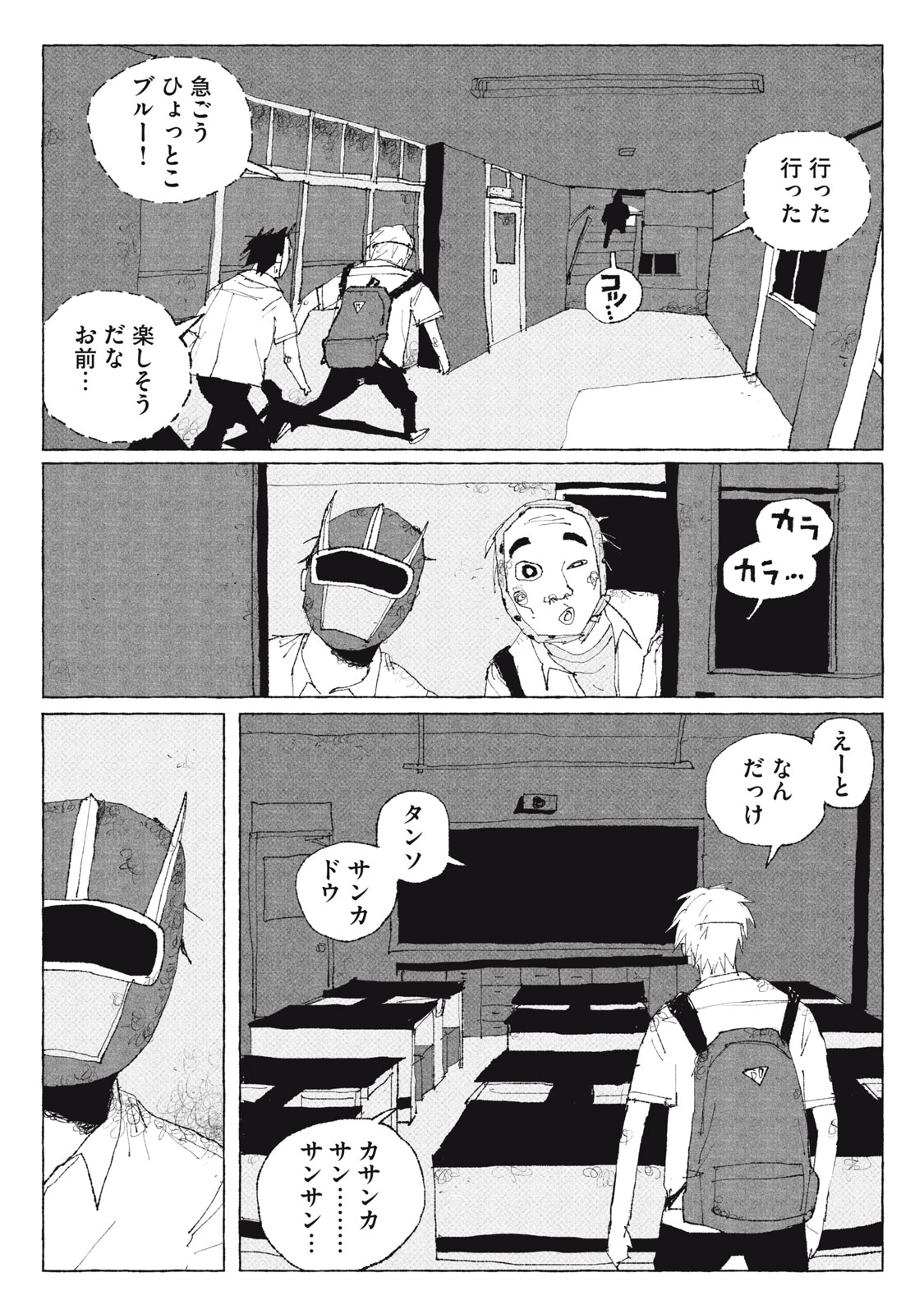 Launch You in the Sky Chapter 2 16ページ