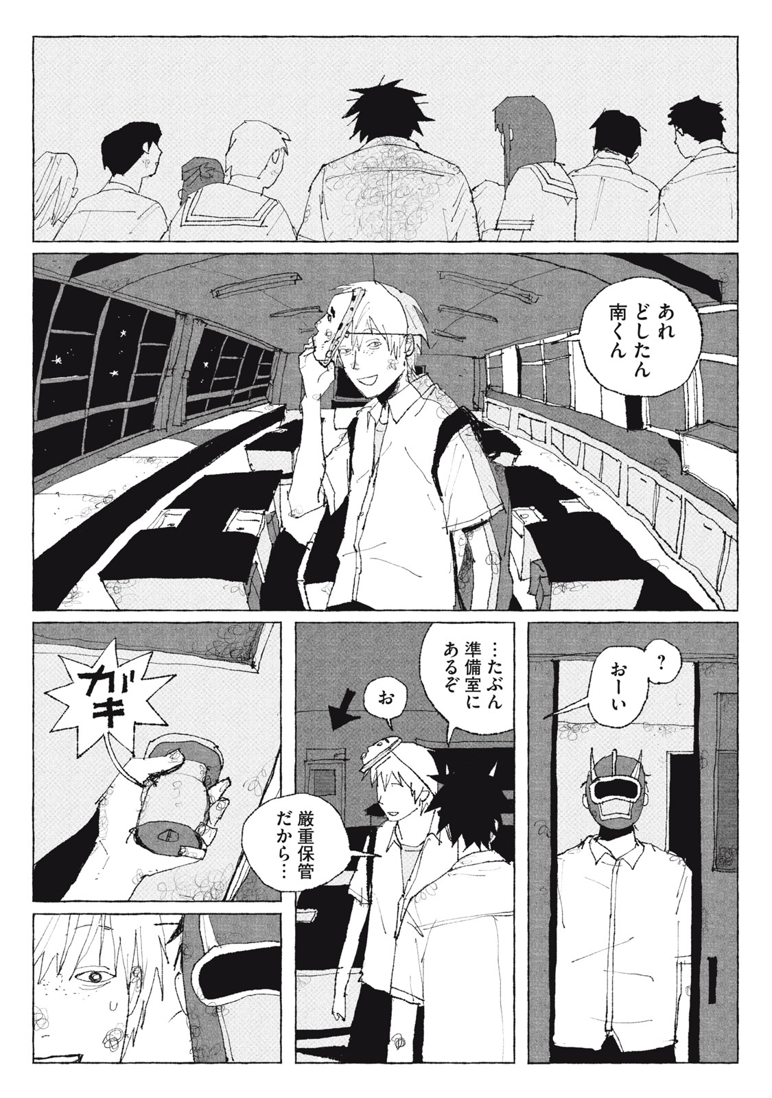 Launch You in the Sky Chapter 2 17ページ