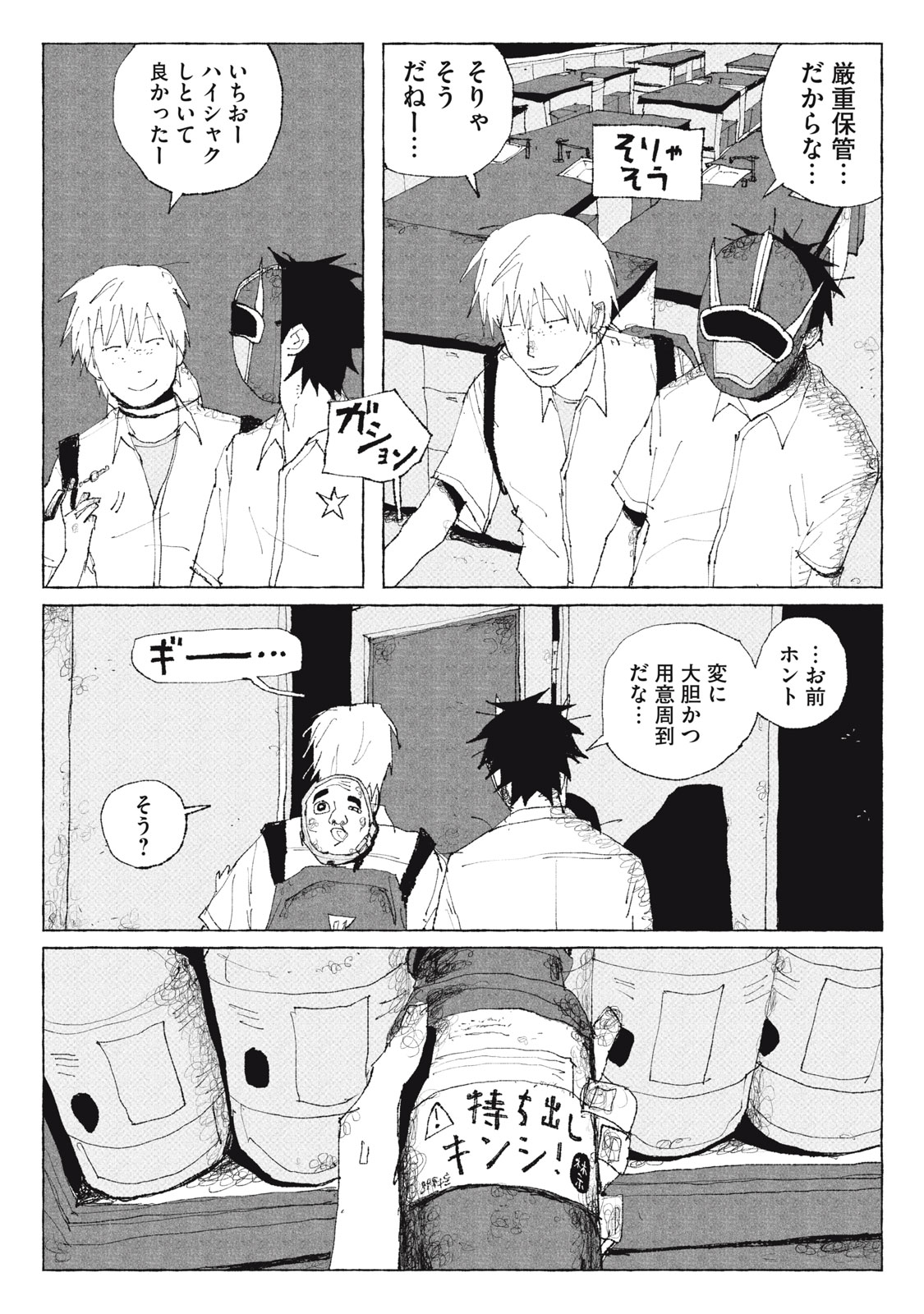 Launch You in the Sky Chapter 2 18ページ