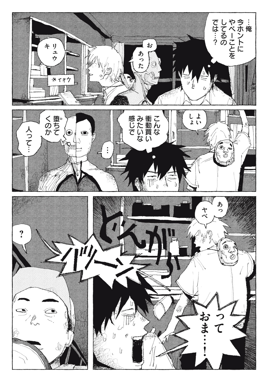 Launch You in the Sky Chapter 2 19ページ