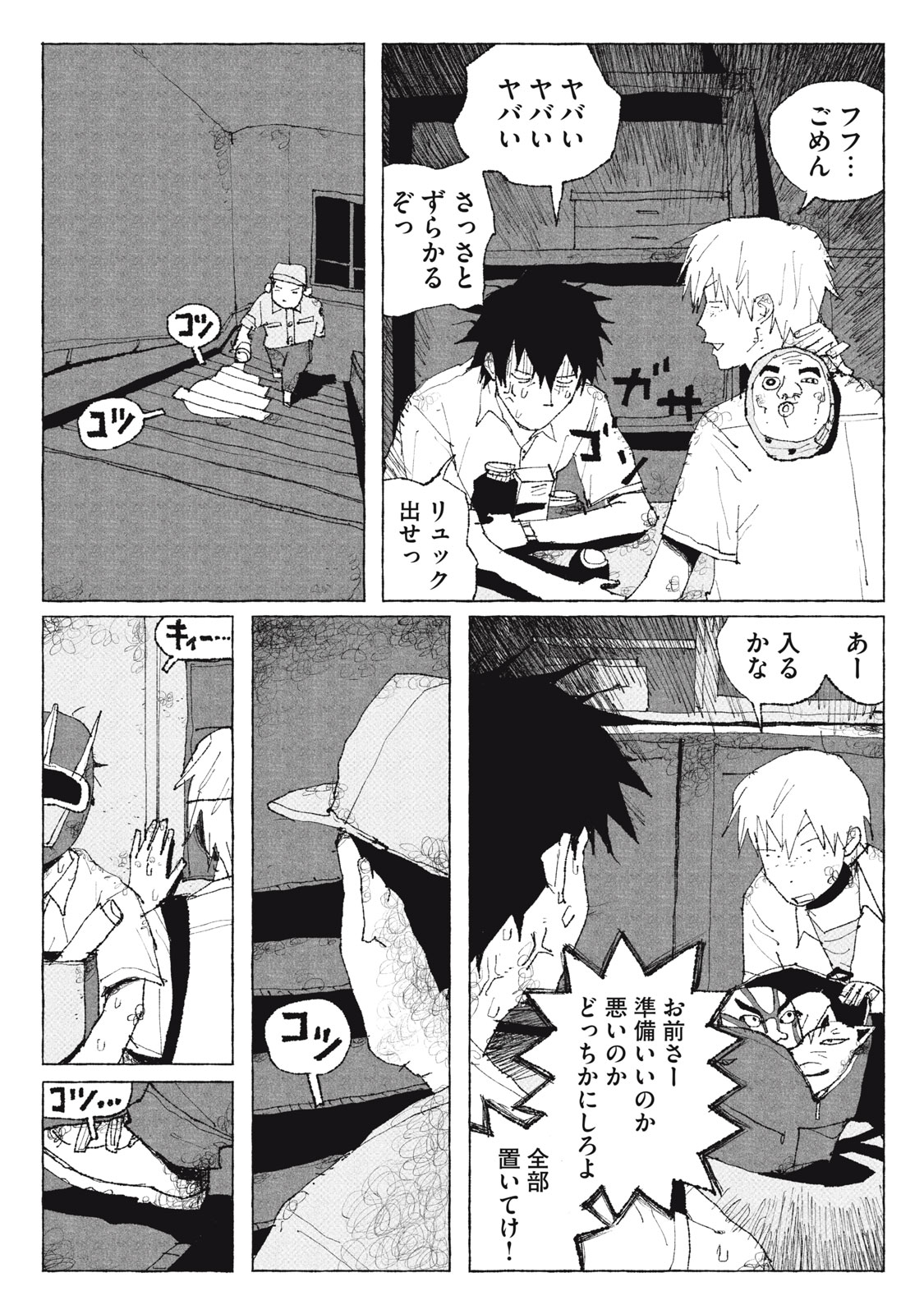 Launch You in the Sky Chapter 2 20ページ