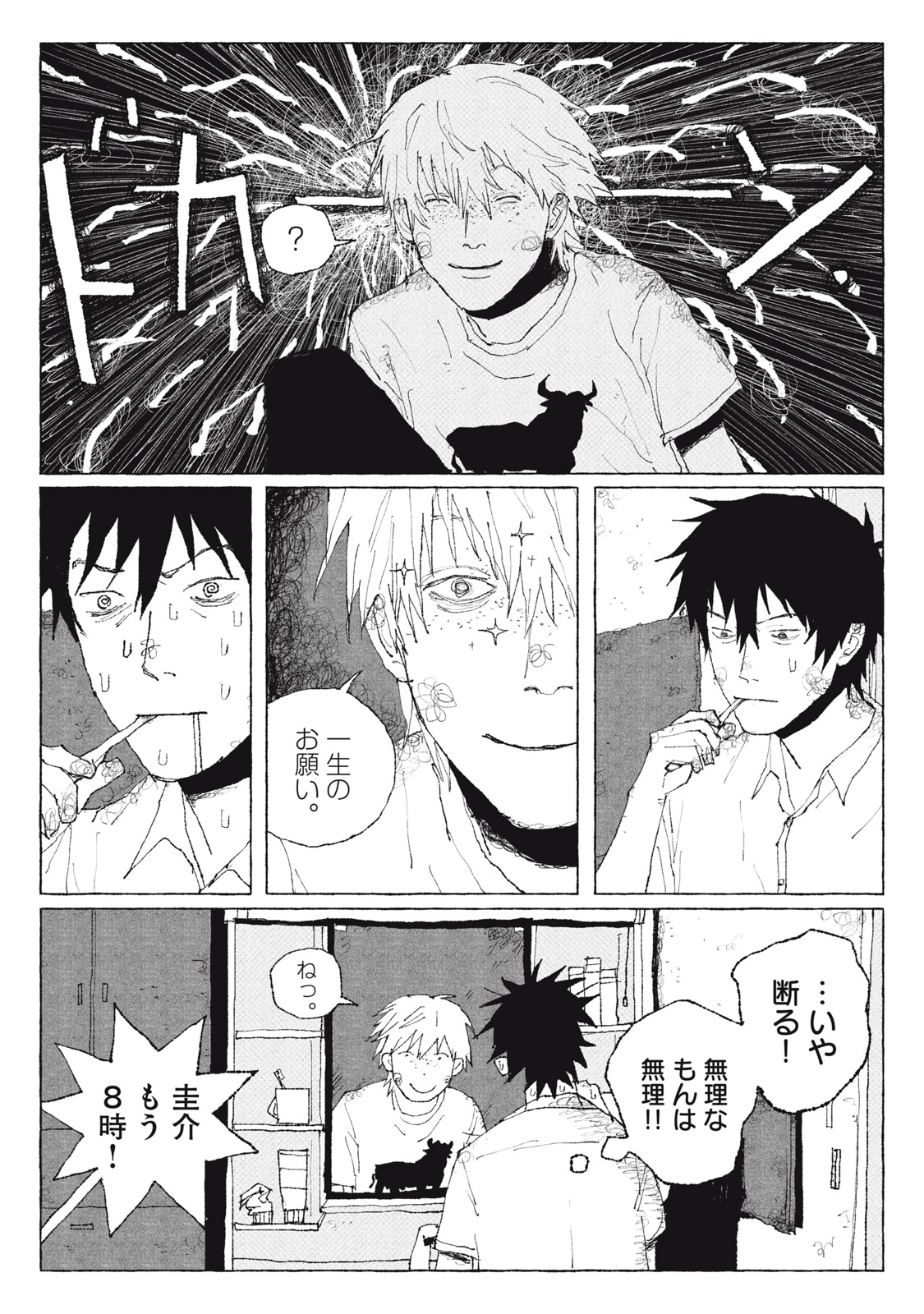 Launch You in the Sky Chapter 2 3ページ