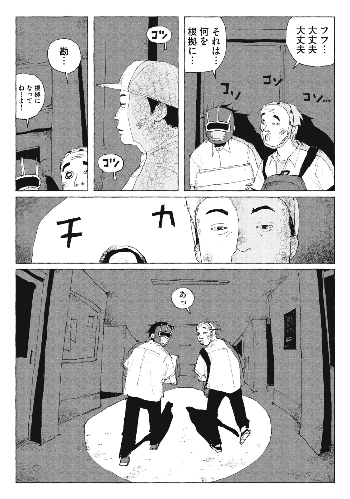 Launch You in the Sky Chapter 2 21ページ