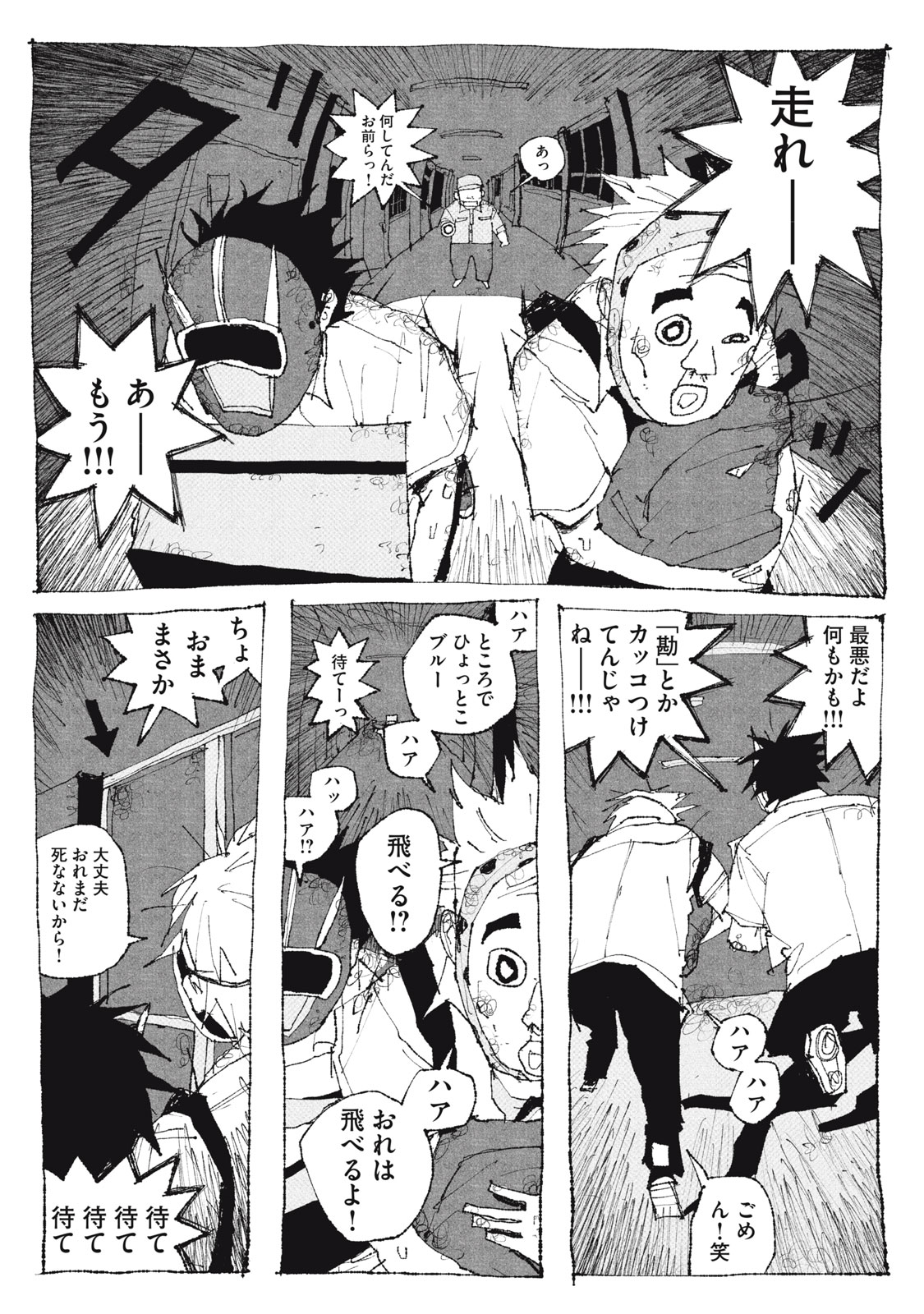 Launch You in the Sky Chapter 2 22ページ