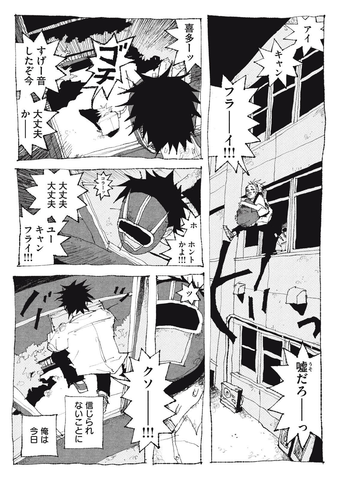 Launch You in the Sky Chapter 2 23ページ