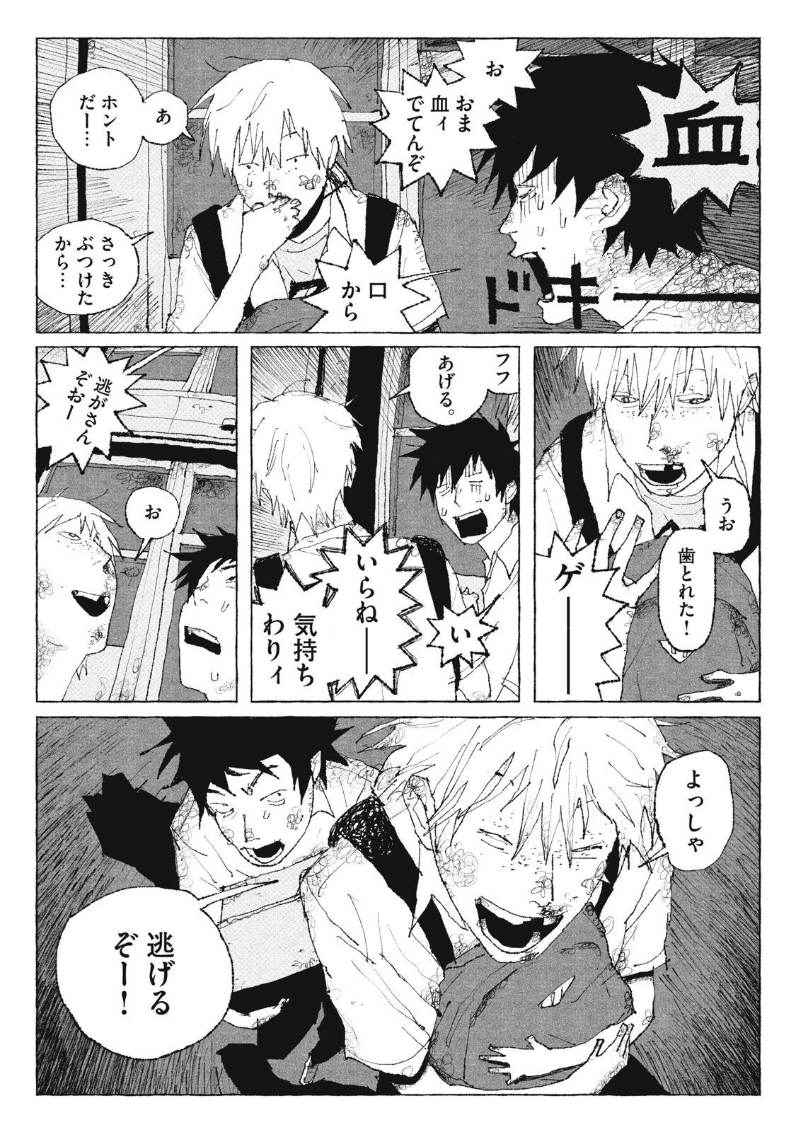 Launch You in the Sky Chapter 2 25ページ