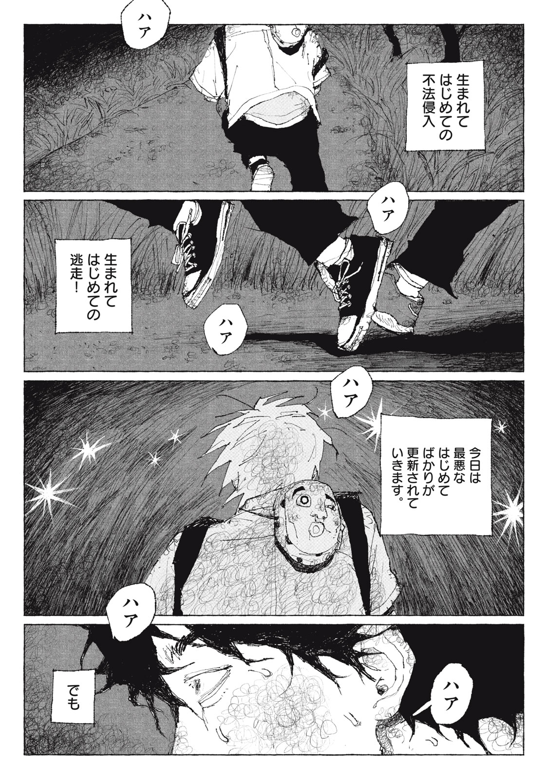 Launch You in the Sky Chapter 2 26ページ