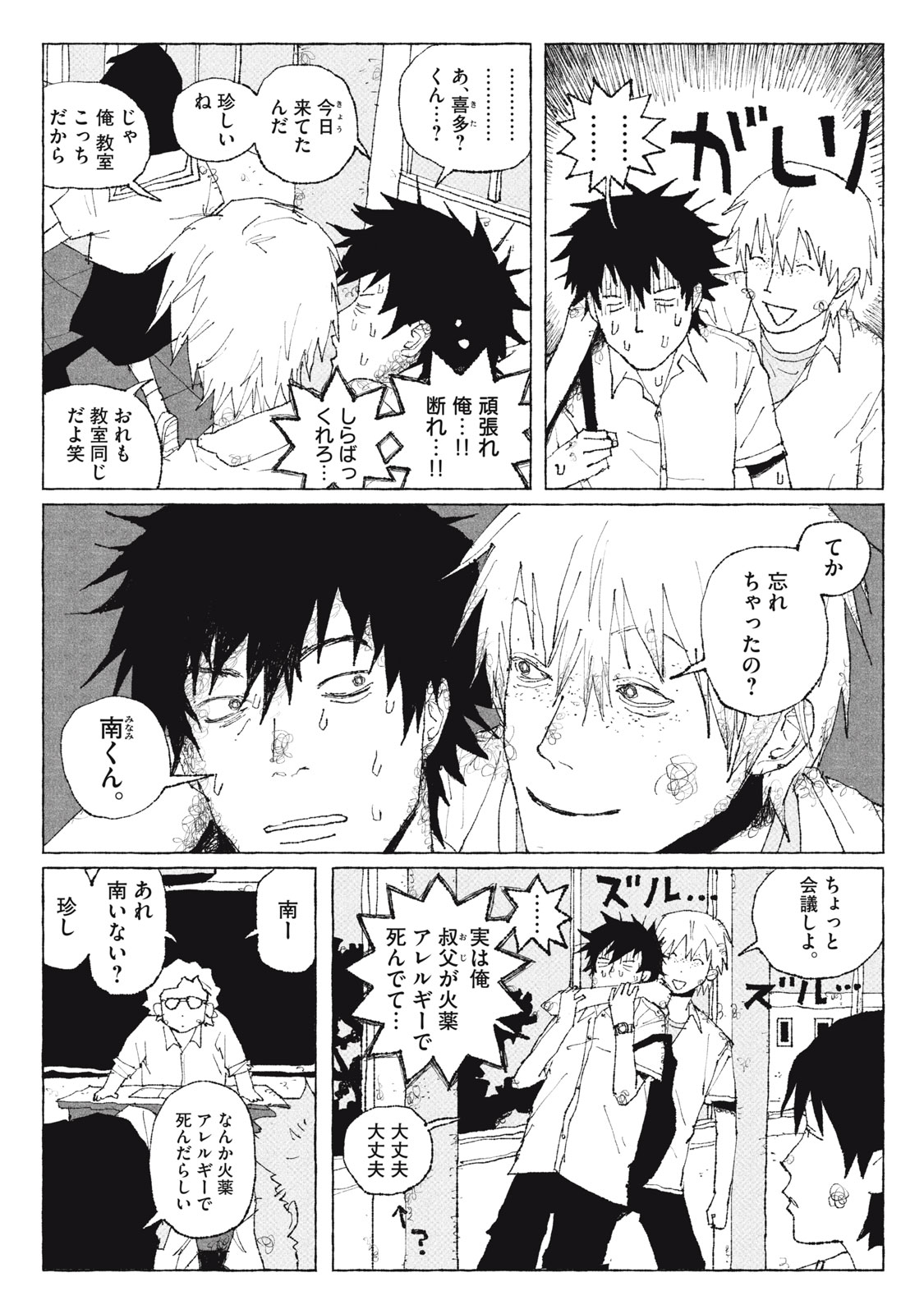 Launch You in the Sky Chapter 2 5ページ
