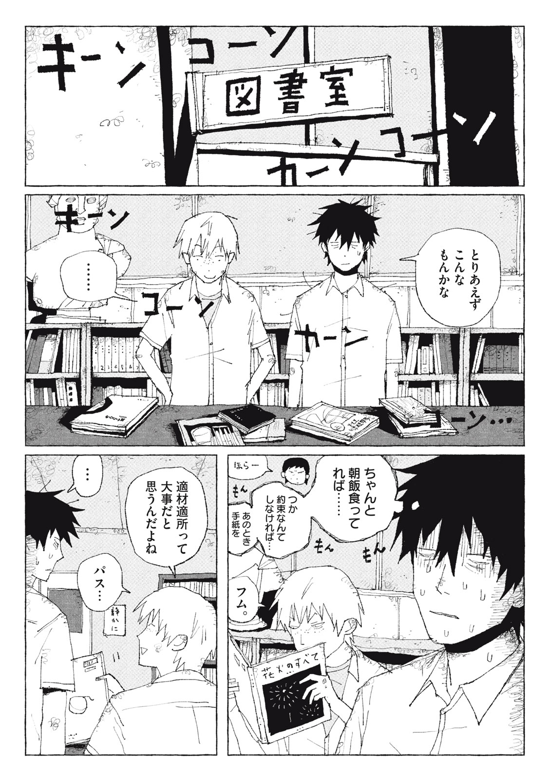 Launch You in the Sky Chapter 2 6ページ