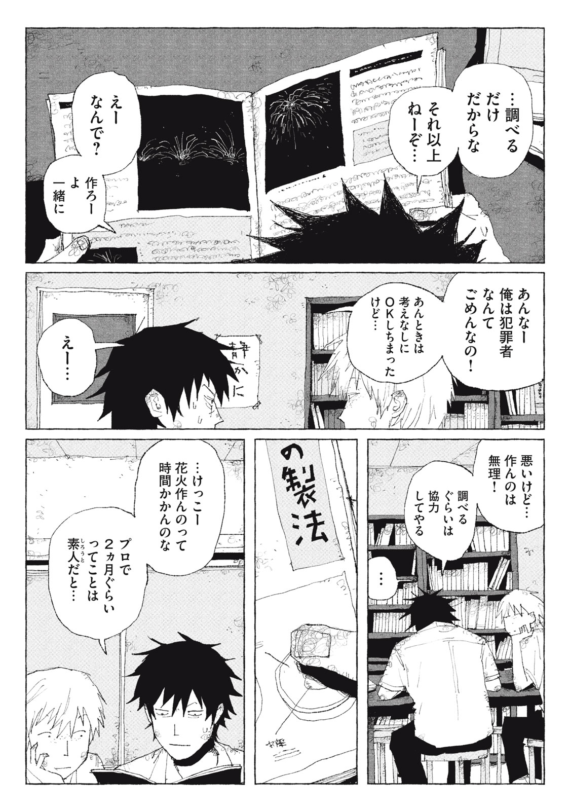 Launch You in the Sky Chapter 2 7ページ