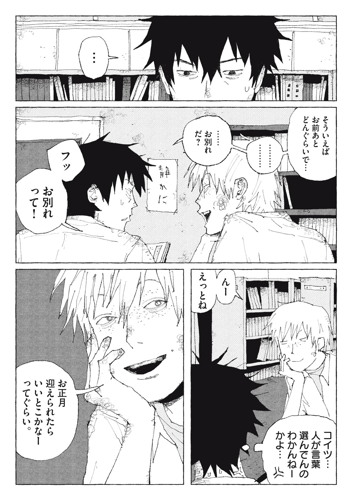 Launch You in the Sky Chapter 2 8ページ