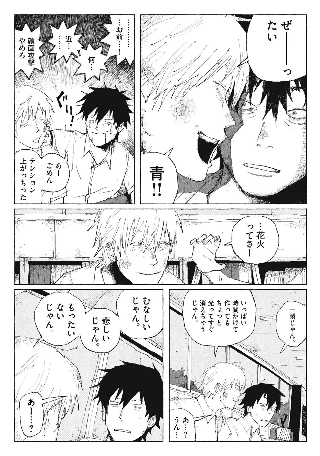 Launch You in the Sky Chapter 2 10ページ