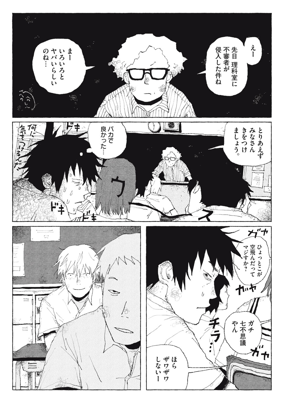 Launch You in the Sky Chapter 3 1ページ