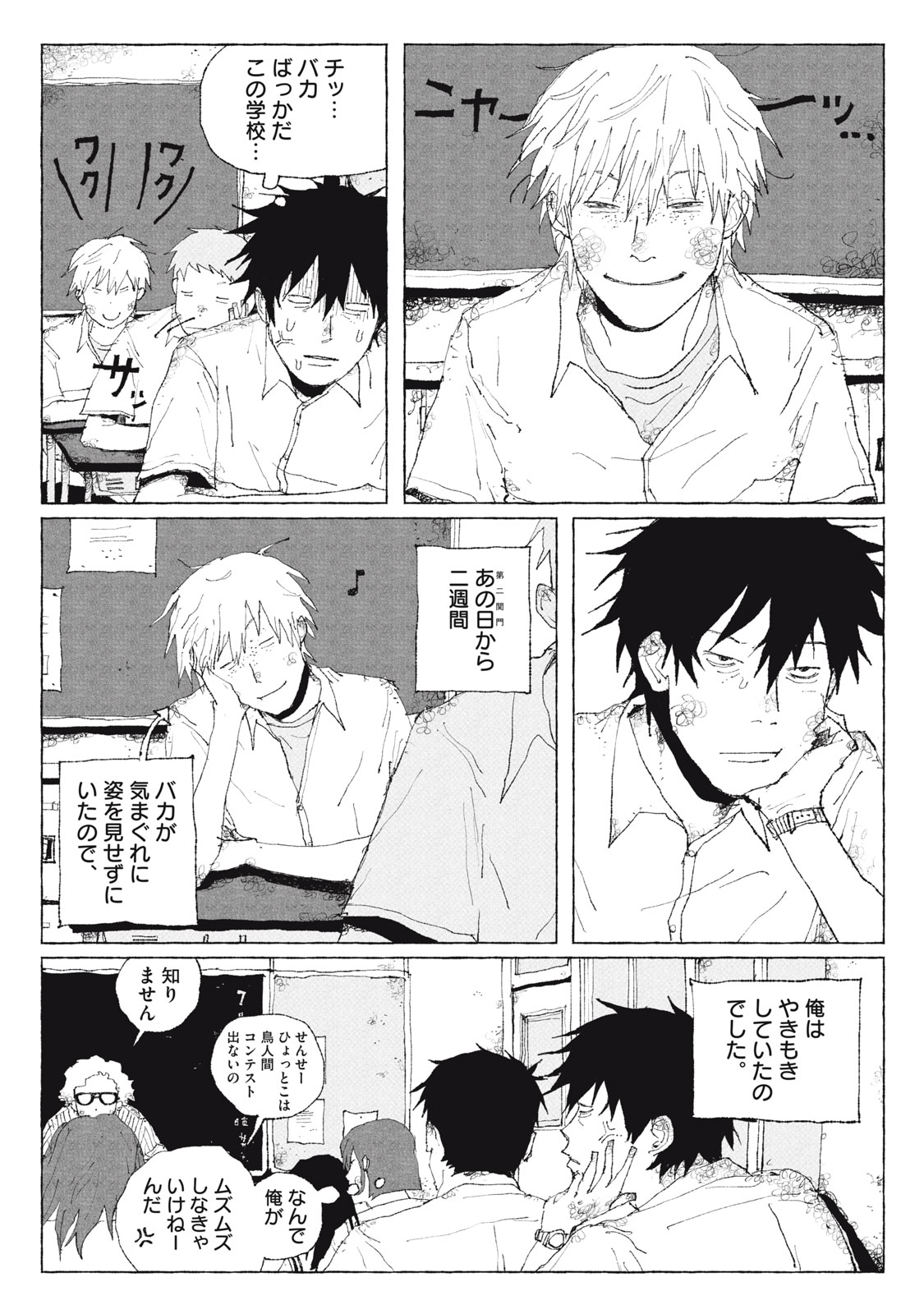 Launch You in the Sky Chapter 3 2ページ