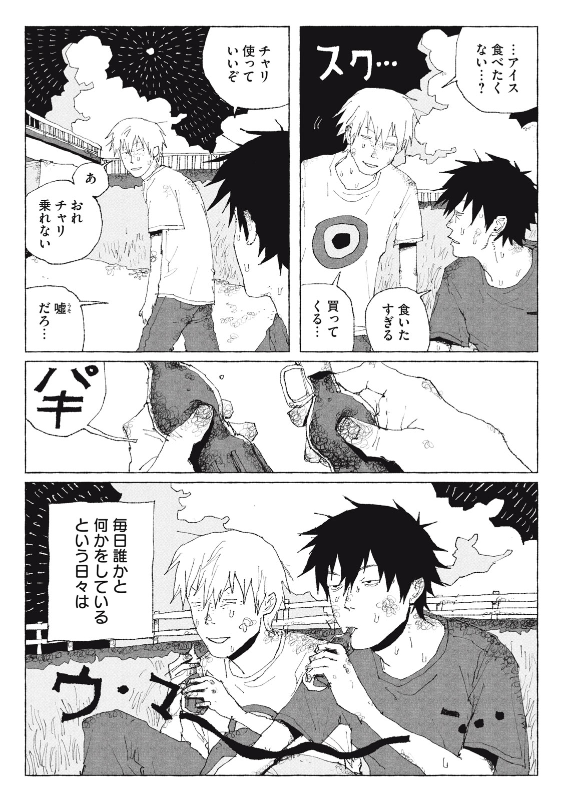 Launch You in the Sky Chapter 3 11ページ