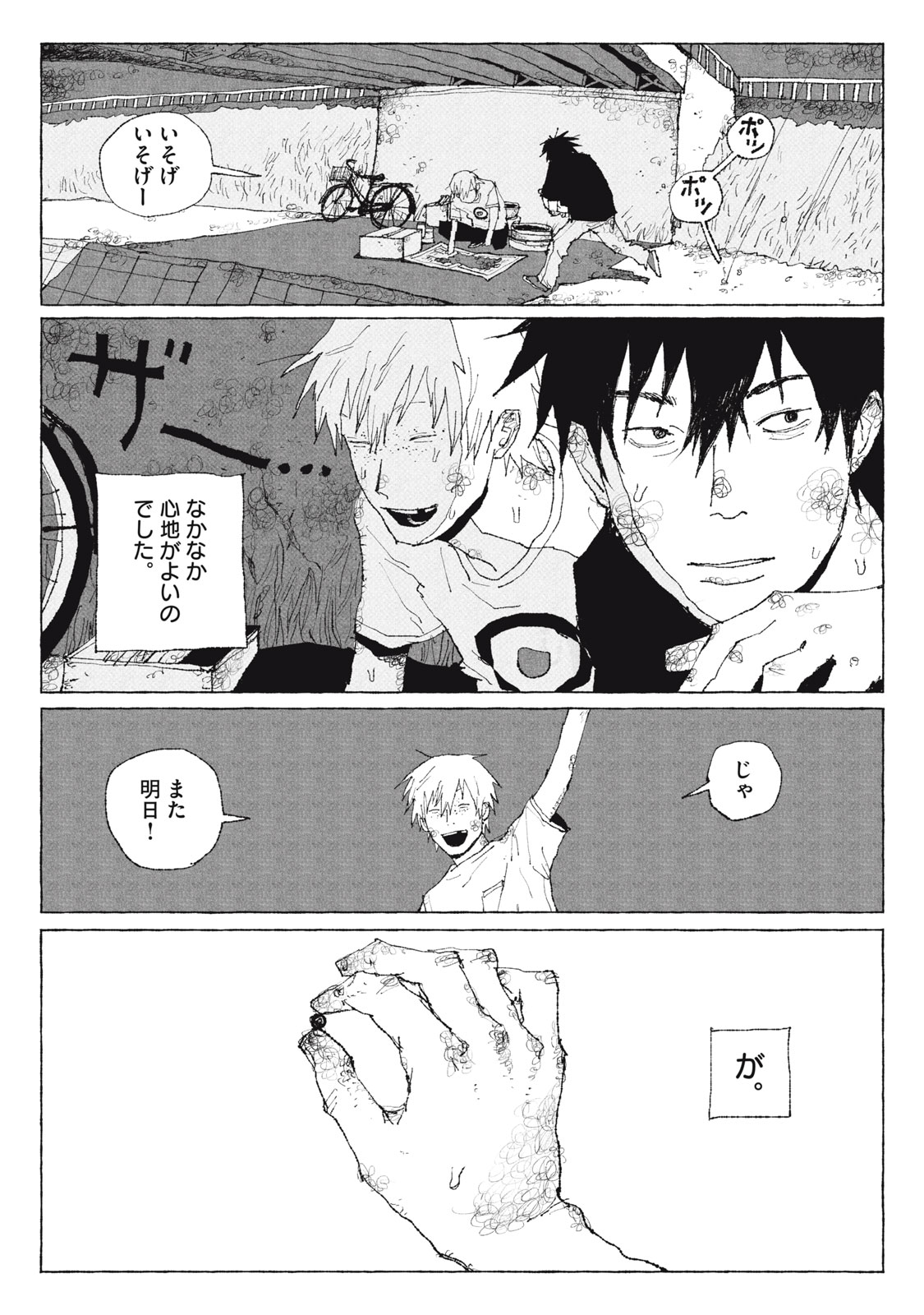 Launch You in the Sky Chapter 3 13ページ
