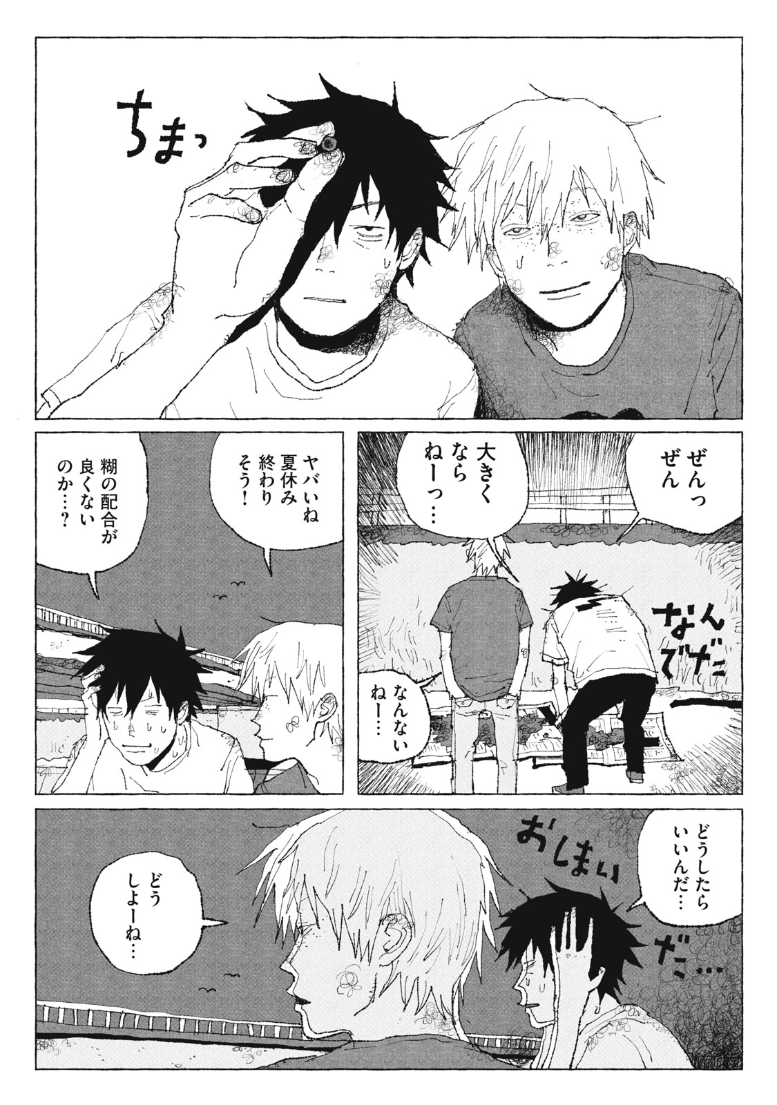 Launch You in the Sky Chapter 3 14ページ