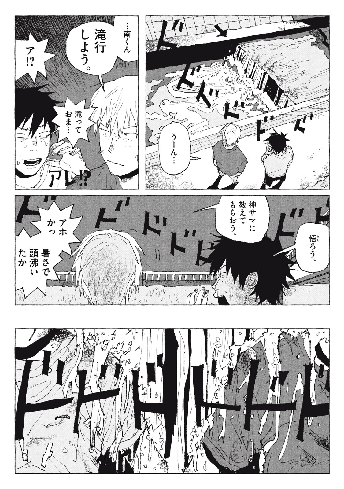 Launch You in the Sky Chapter 3 15ページ