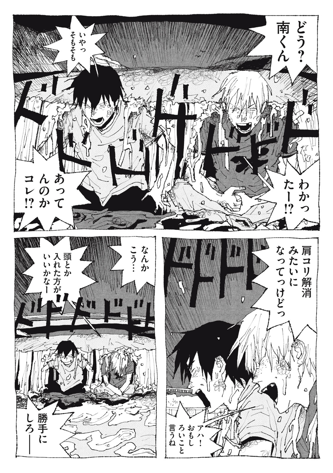 Launch You in the Sky Chapter 3 16ページ