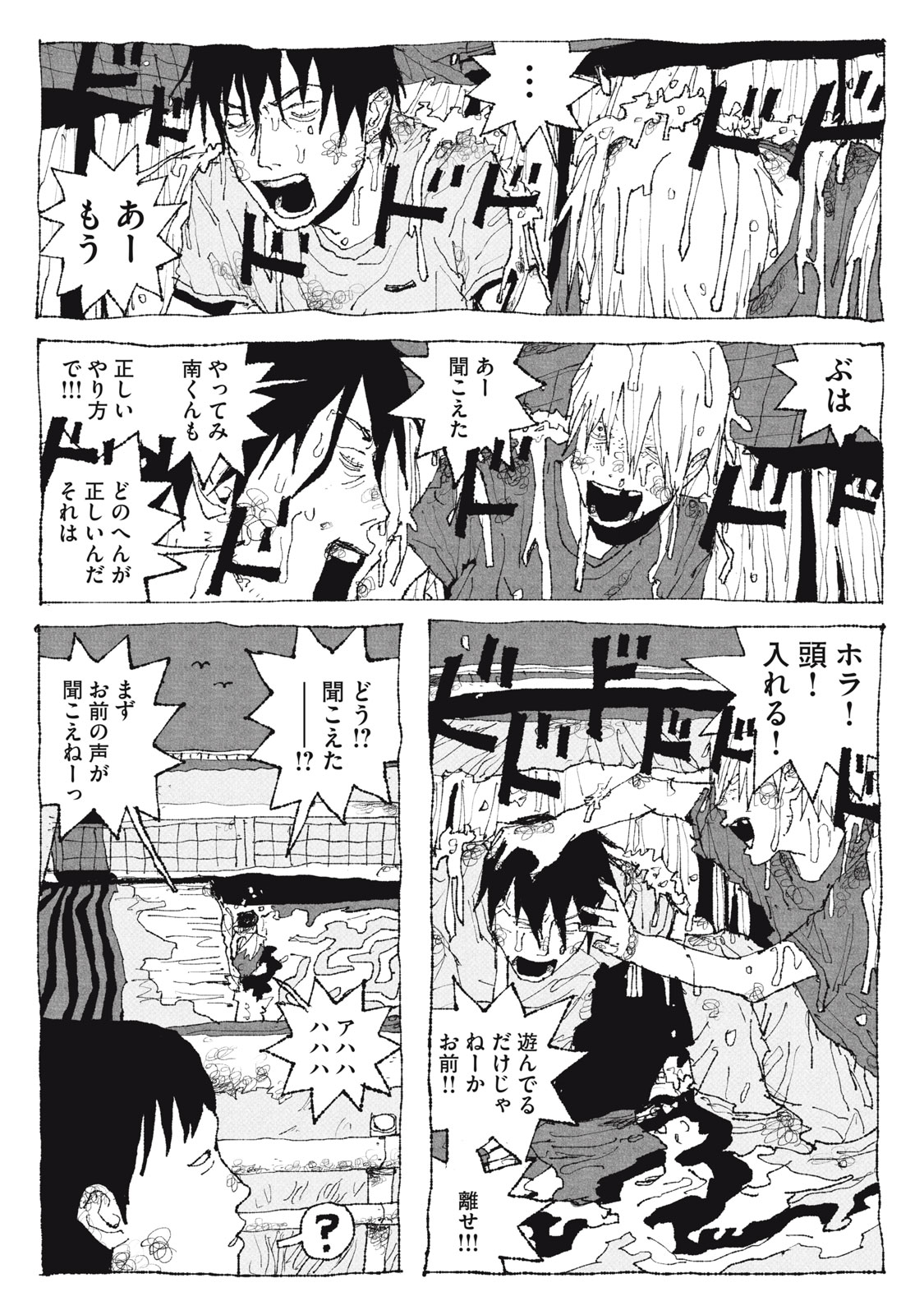 Launch You in the Sky Chapter 3 17ページ