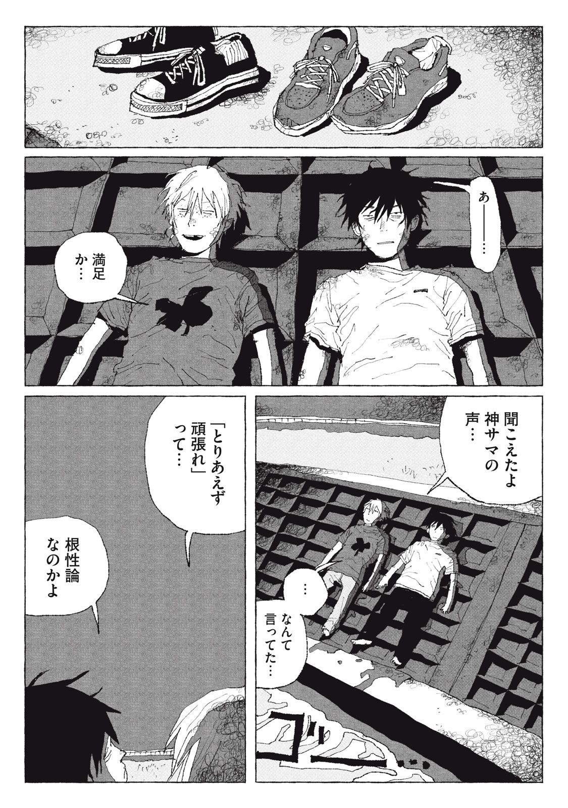 Launch You in the Sky Chapter 3 18ページ