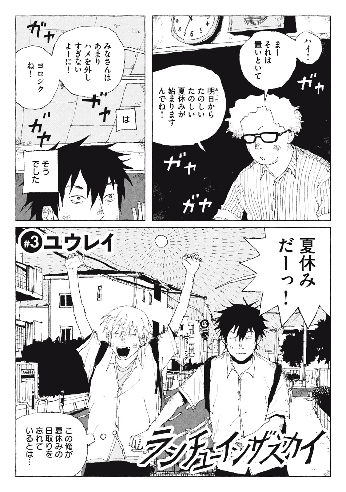 Launch You in the Sky Chapter 3 3ページ
