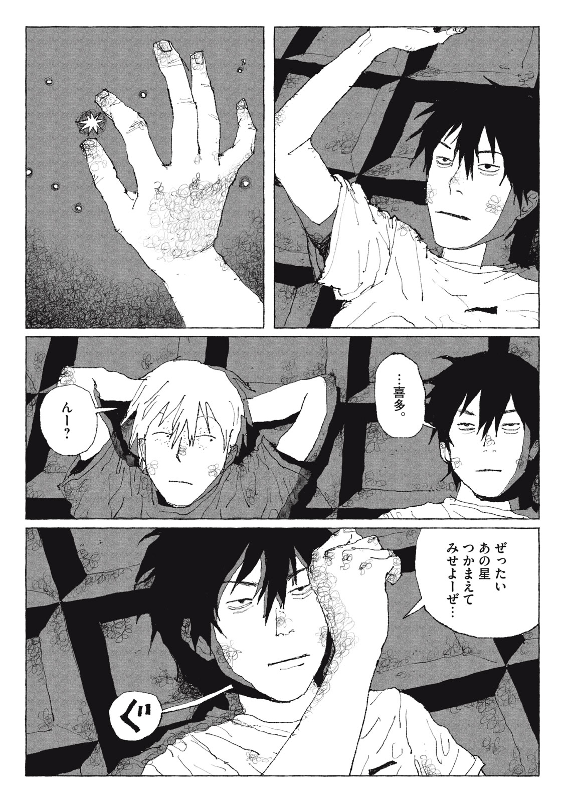 Launch You in the Sky Chapter 3 21ページ