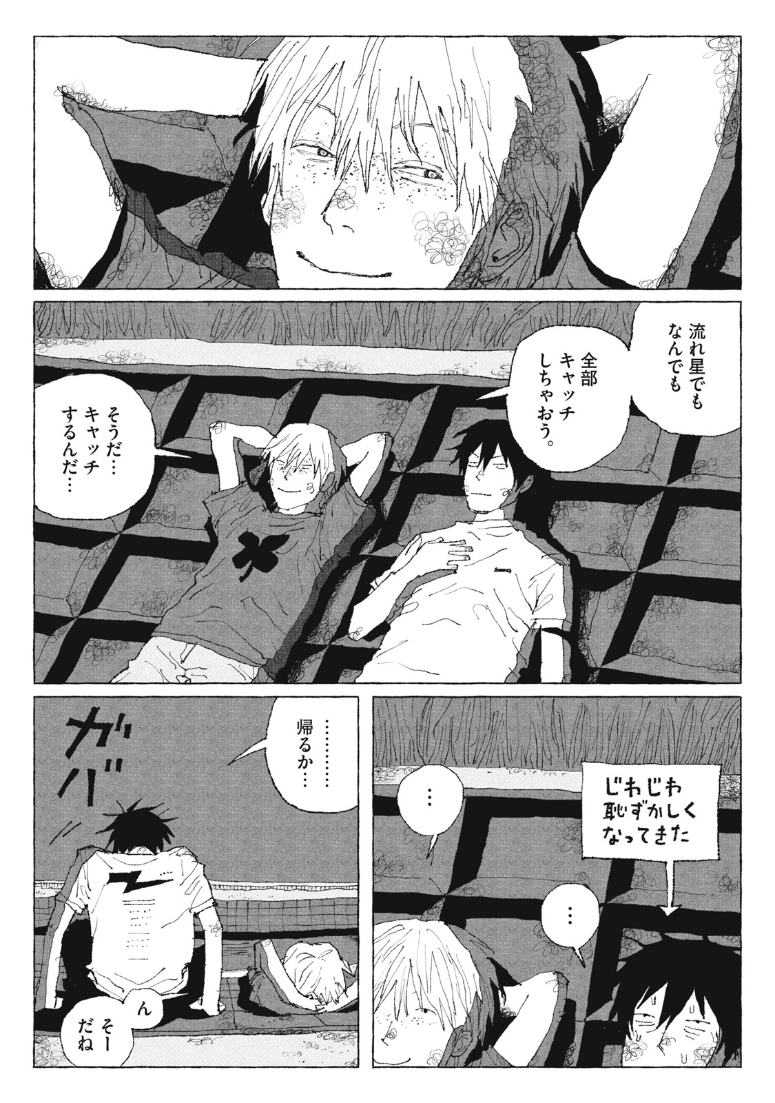 Launch You in the Sky Chapter 3 22ページ