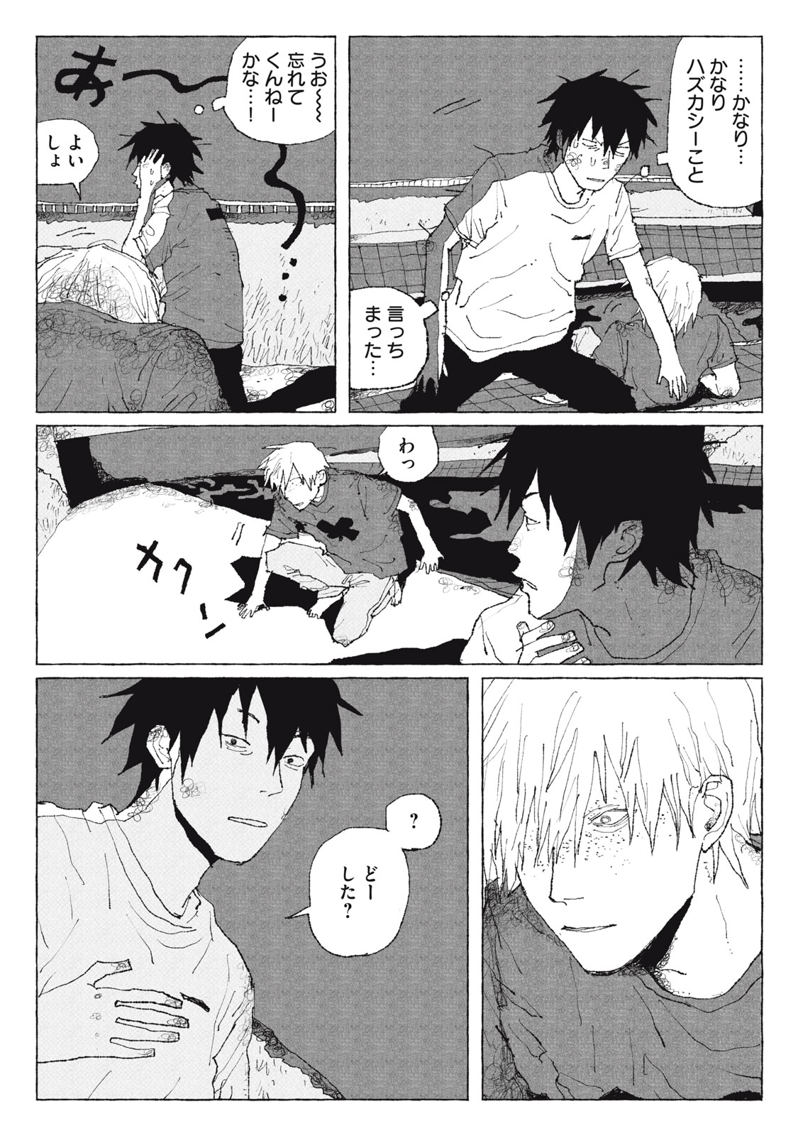 Launch You in the Sky Chapter 3 23ページ