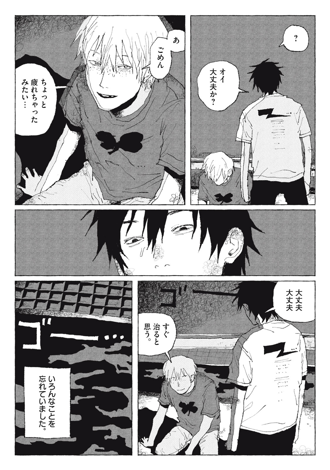 Launch You in the Sky Chapter 3 24ページ