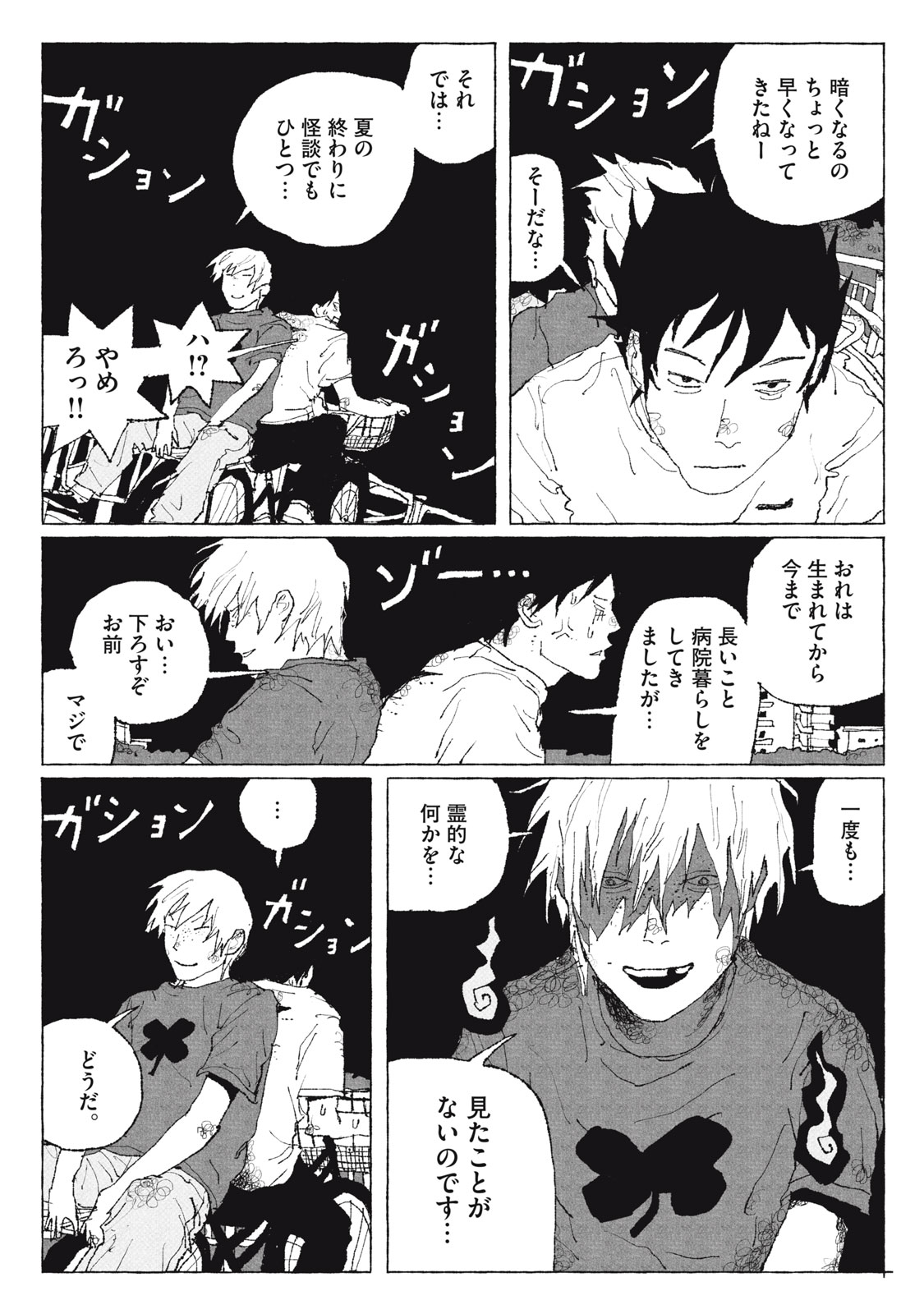 Launch You in the Sky Chapter 3 26ページ