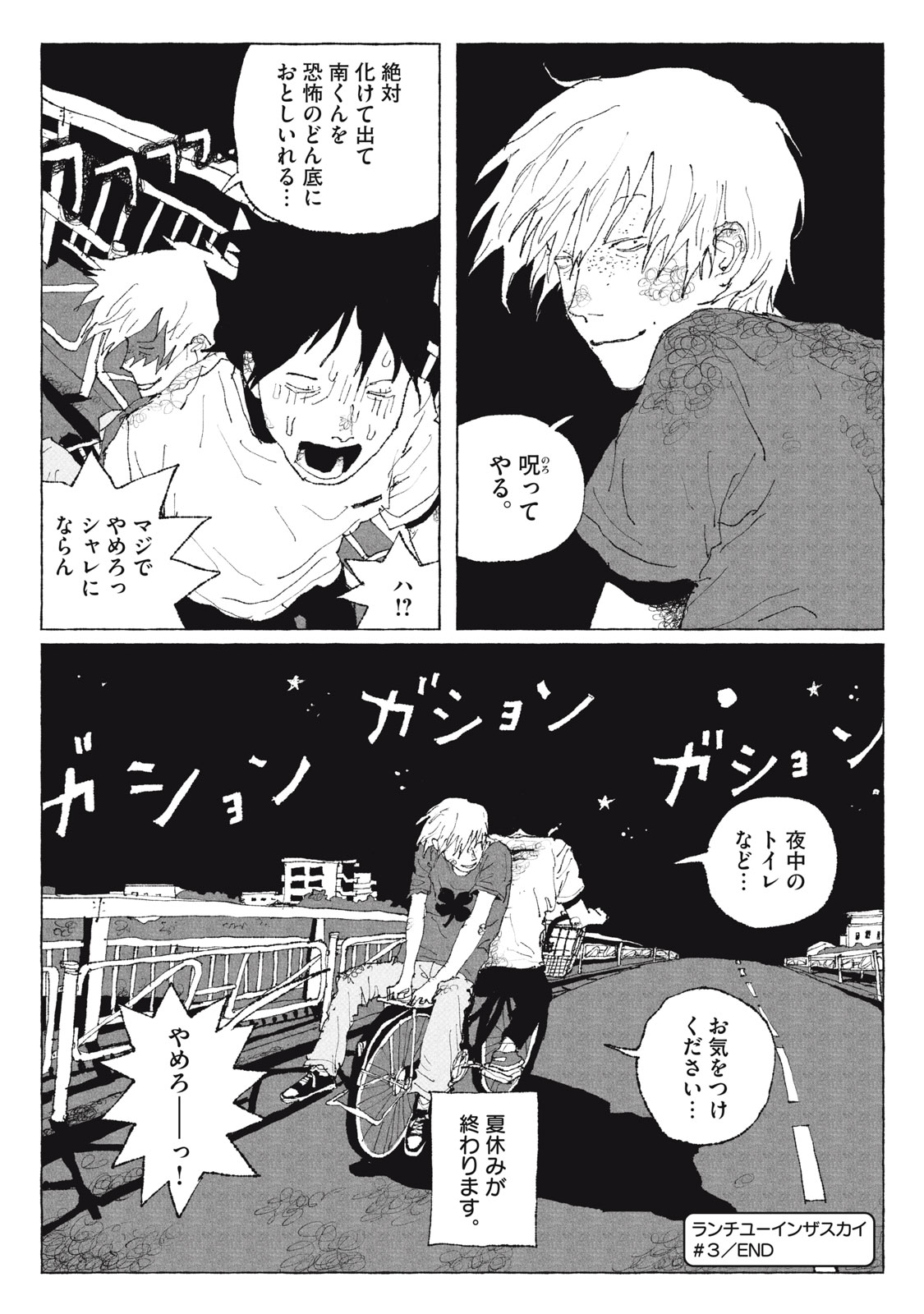 Launch You in the Sky Chapter 3 28ページ