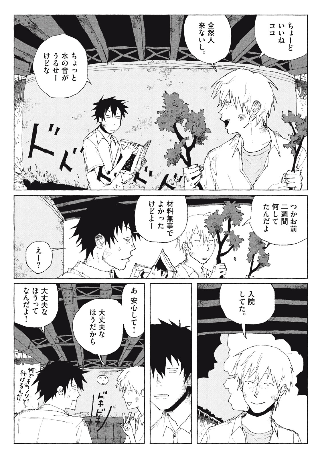 Launch You in the Sky Chapter 3 5ページ
