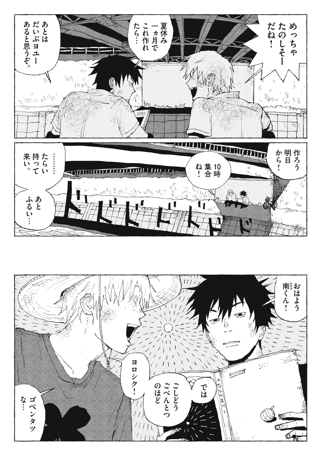 Launch You in the Sky Chapter 3 7ページ