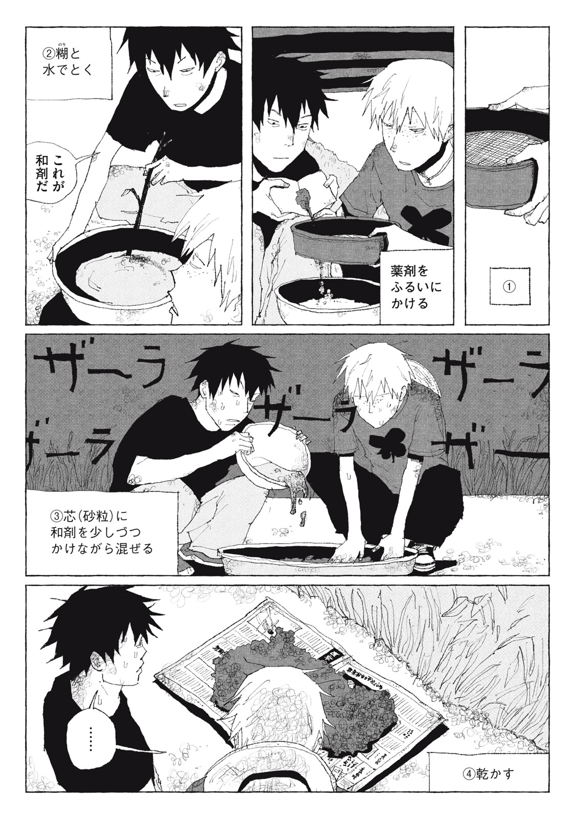 Launch You in the Sky Chapter 3 8ページ