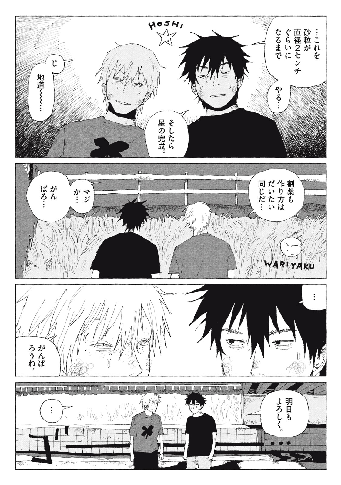 Launch You in the Sky Chapter 3 9ページ