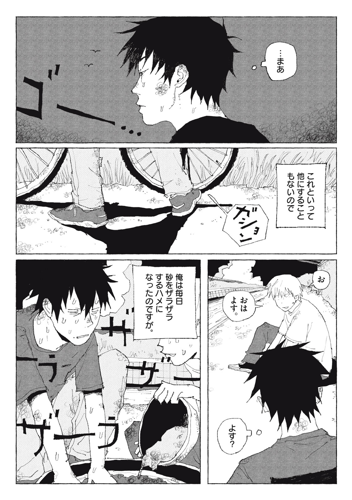 Launch You in the Sky Chapter 3 10ページ
