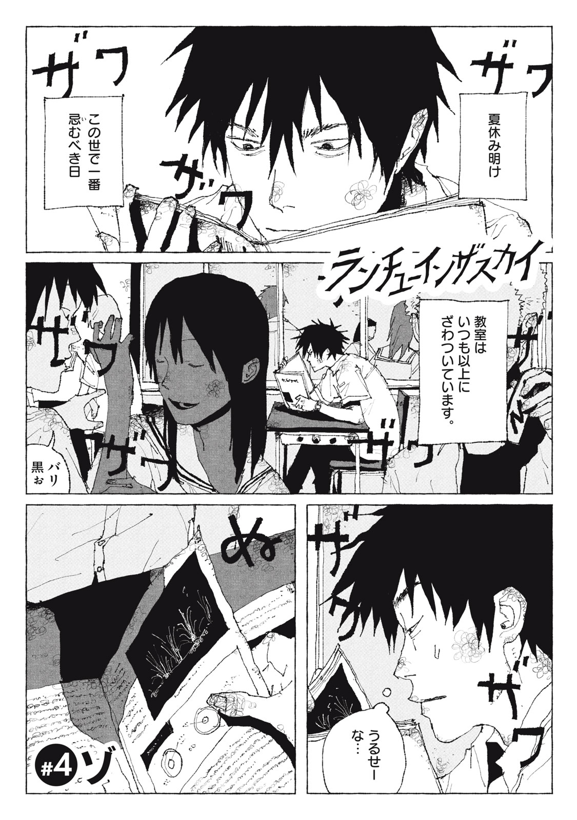 Launch You in the Sky Chapter 4 1ページ