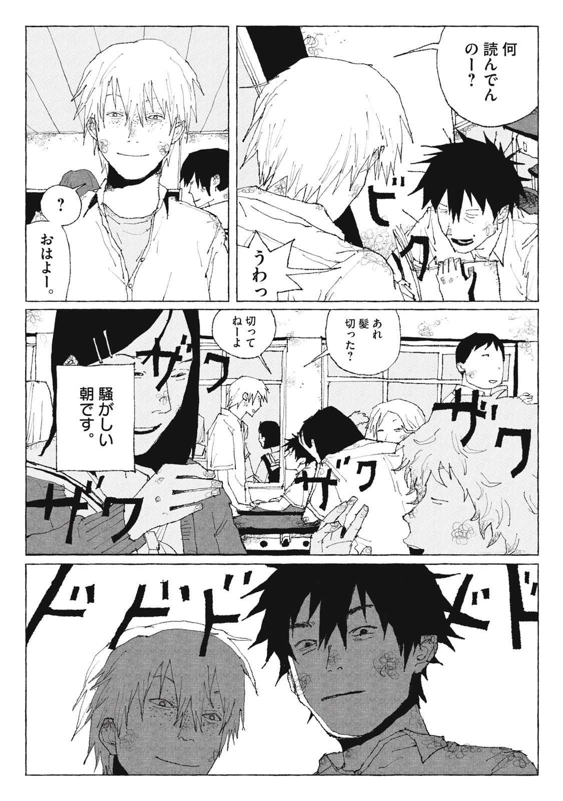 Launch You in the Sky Chapter 4 2ページ