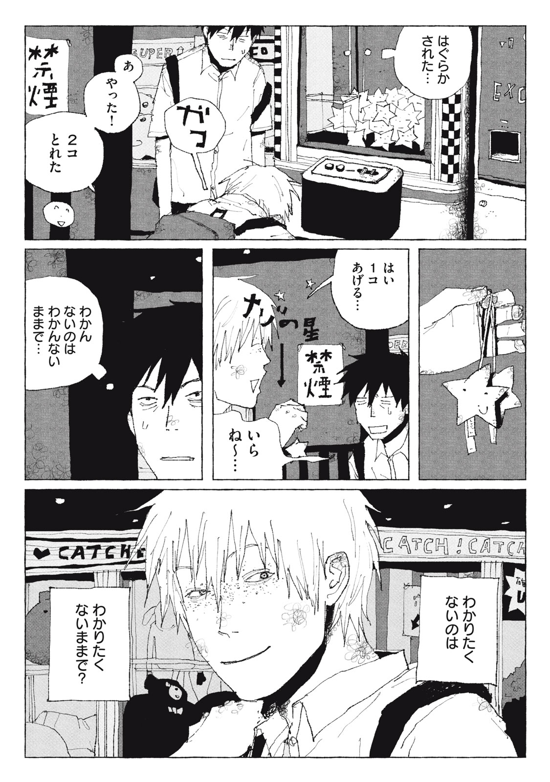 Launch You in the Sky Chapter 4 11ページ