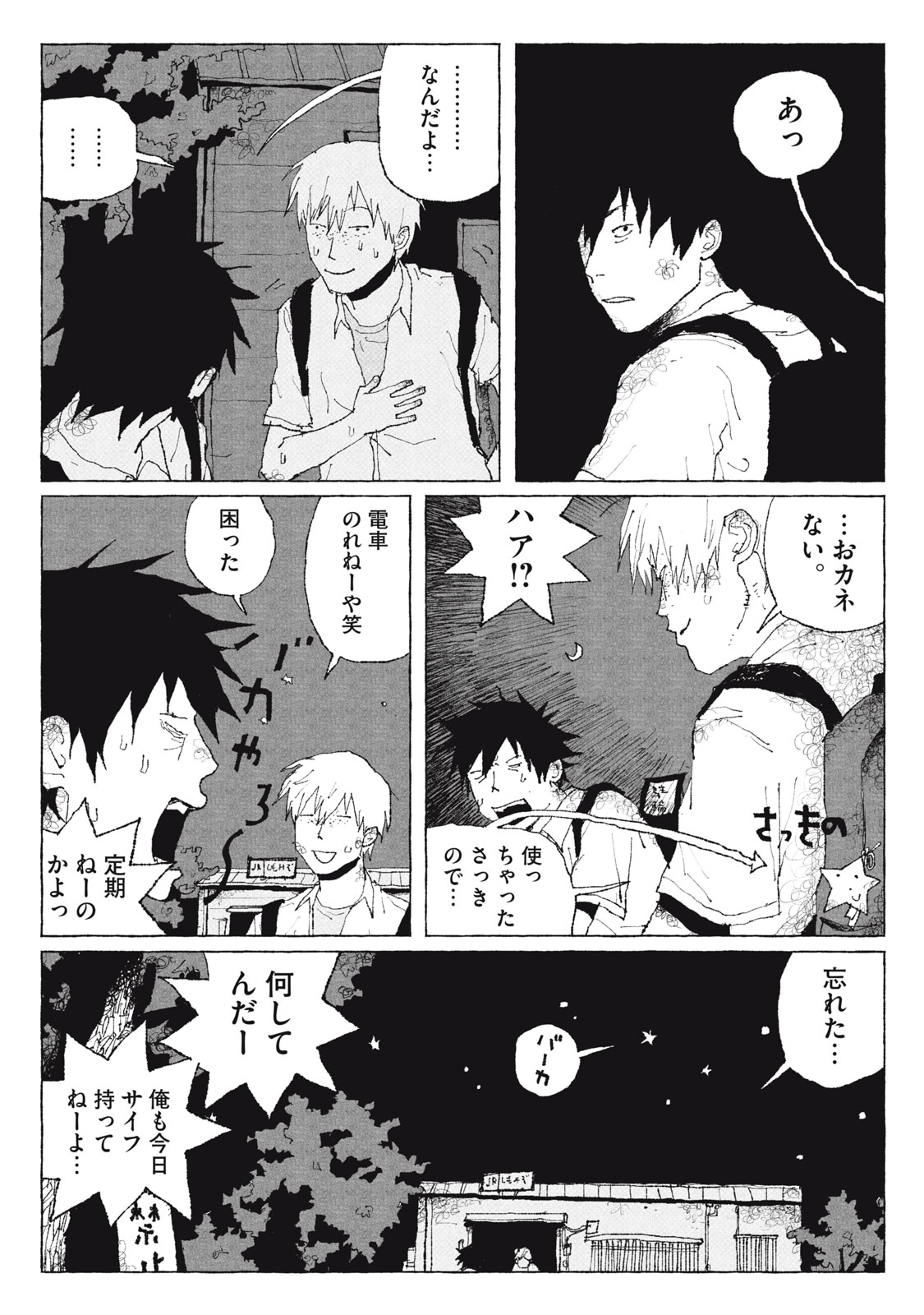 Launch You in the Sky Chapter 4 12ページ