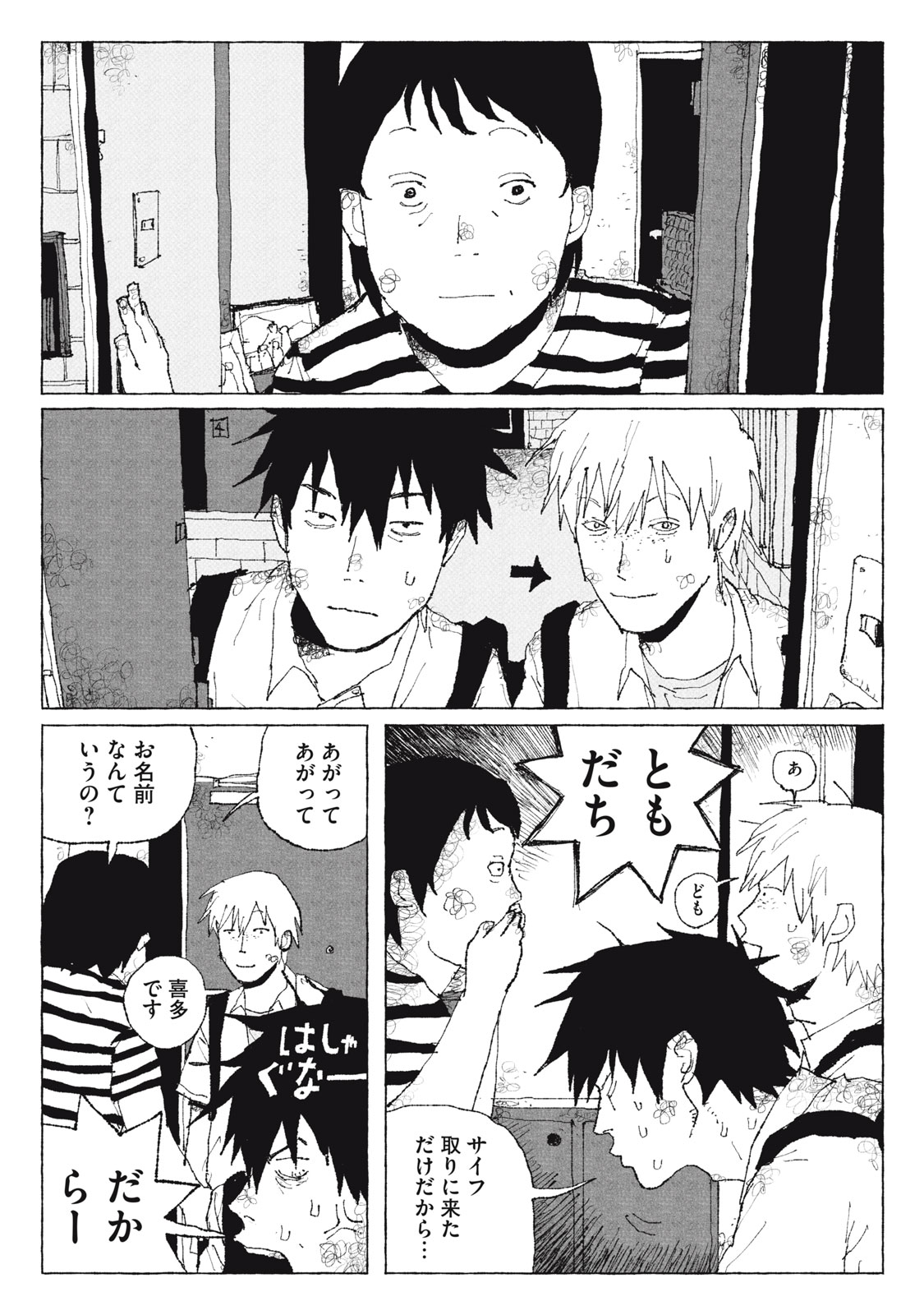 Launch You in the Sky Chapter 4 13ページ