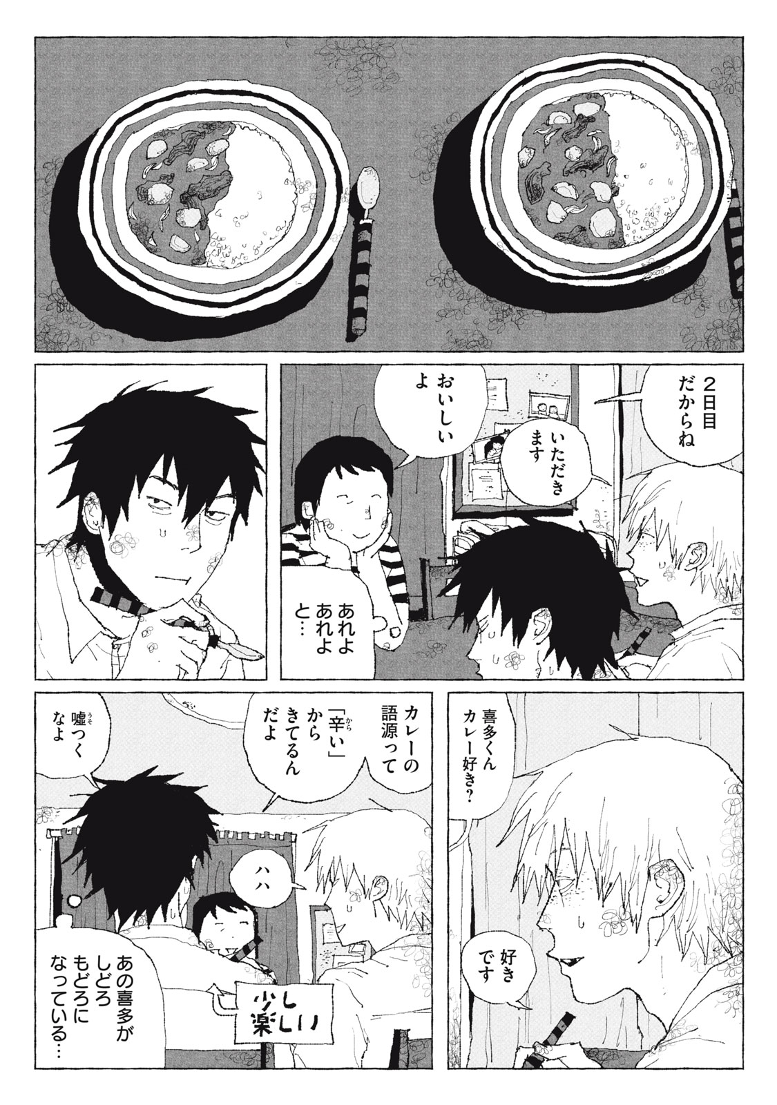 Launch You in the Sky Chapter 4 14ページ