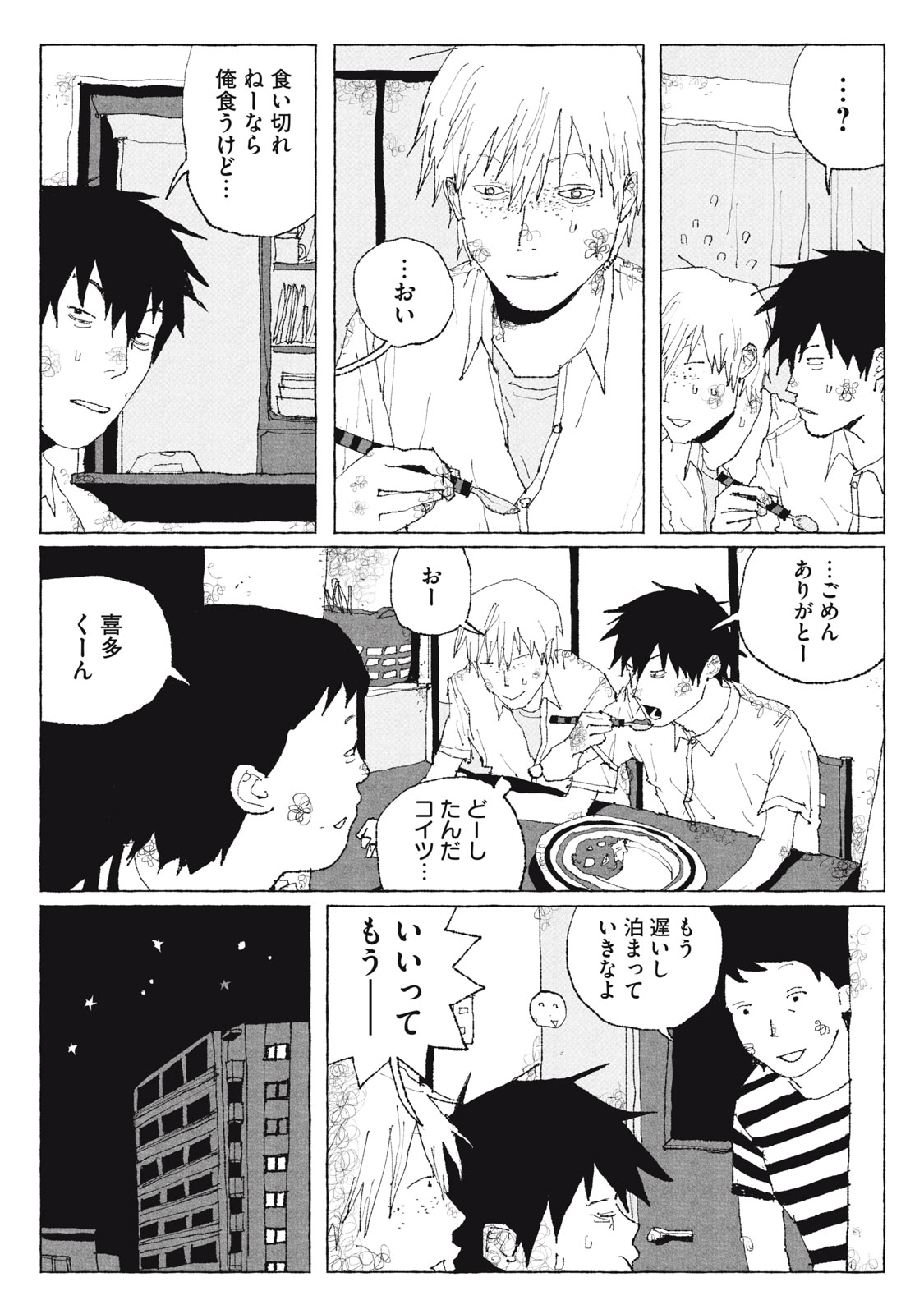 Launch You in the Sky Chapter 4 16ページ