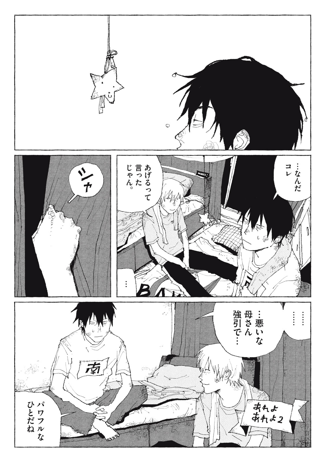 Launch You in the Sky Chapter 4 17ページ