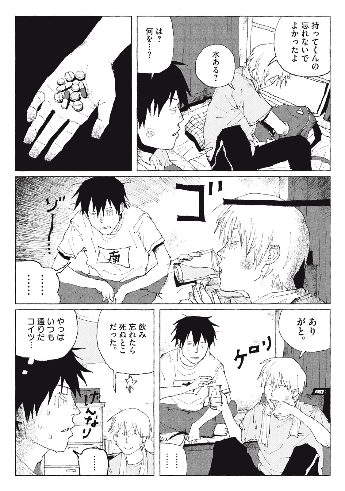 Launch You in the Sky Chapter 4 18ページ