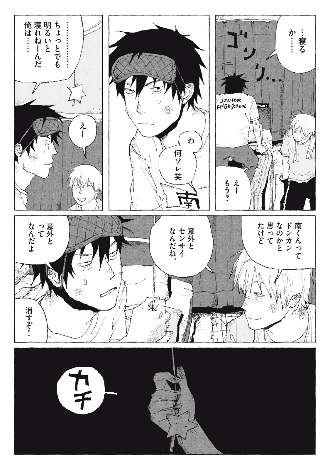 Launch You in the Sky Chapter 4 19ページ